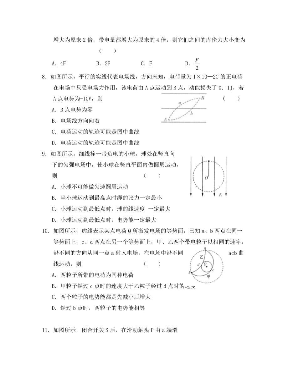 2020年4月份高考物理 百题精练（2）_第3页