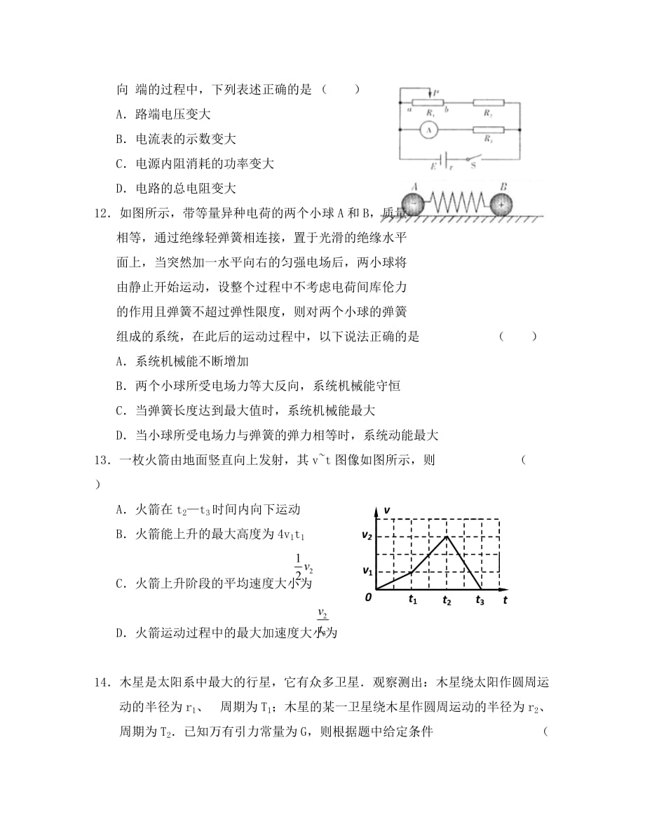 2020年4月份高考物理 百题精练（2）_第4页