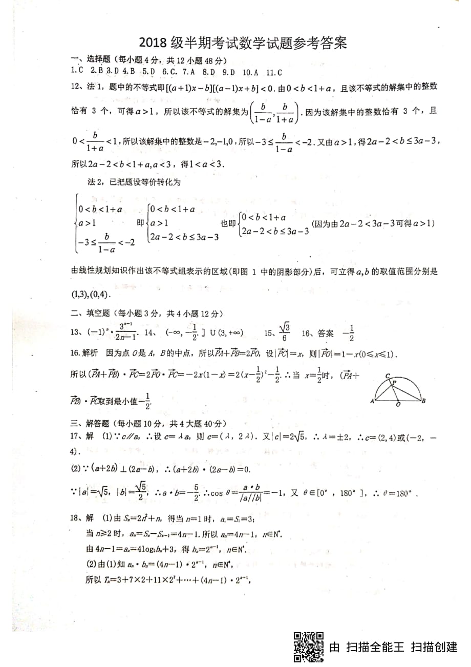 四川绵阳南山中学高一数学下学期半期考试PDF .pdf_第4页