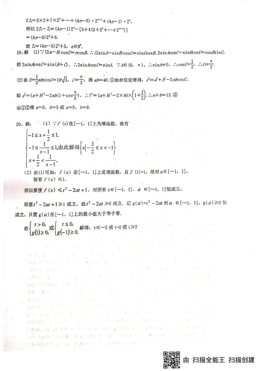 四川绵阳南山中学高一数学下学期半期考试PDF .pdf_第5页