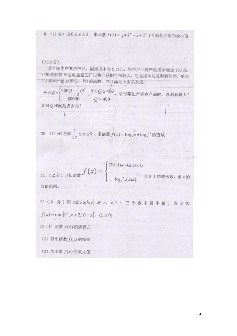 山西晋中高一数学第二次月考新人教A.doc_第4页