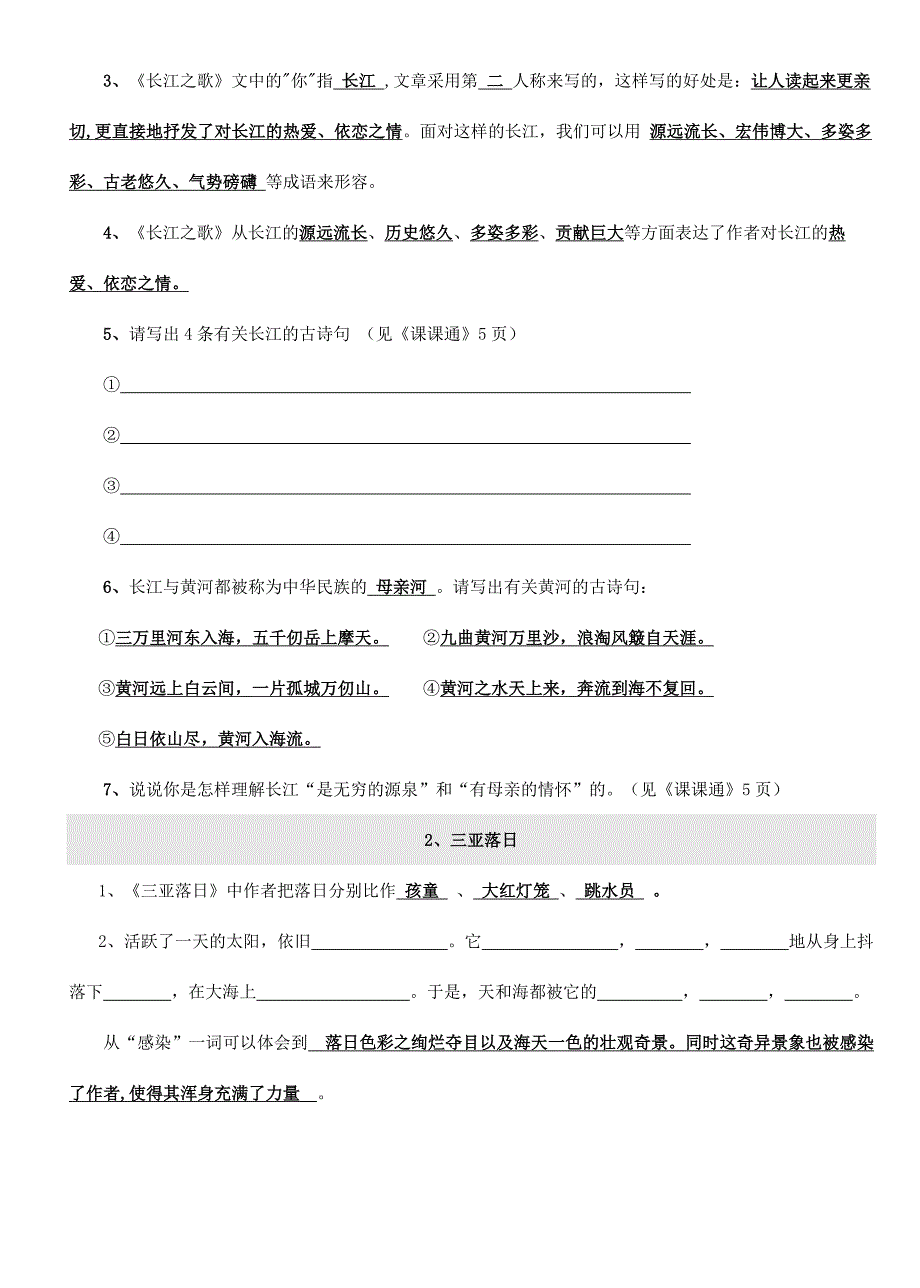 新精编苏教版小学六年级语文下册全套复习资料_第2页