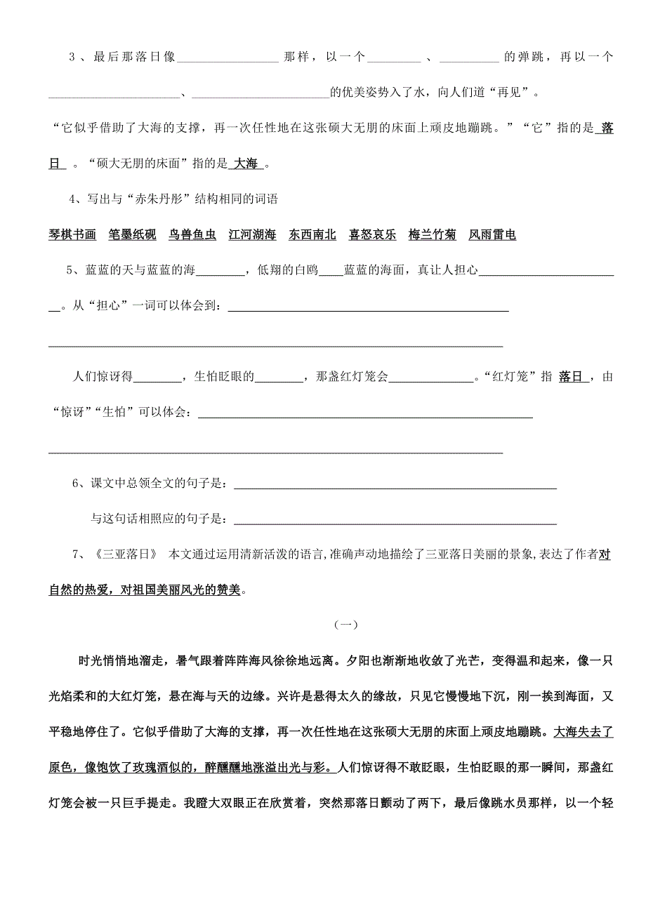 新精编苏教版小学六年级语文下册全套复习资料_第3页