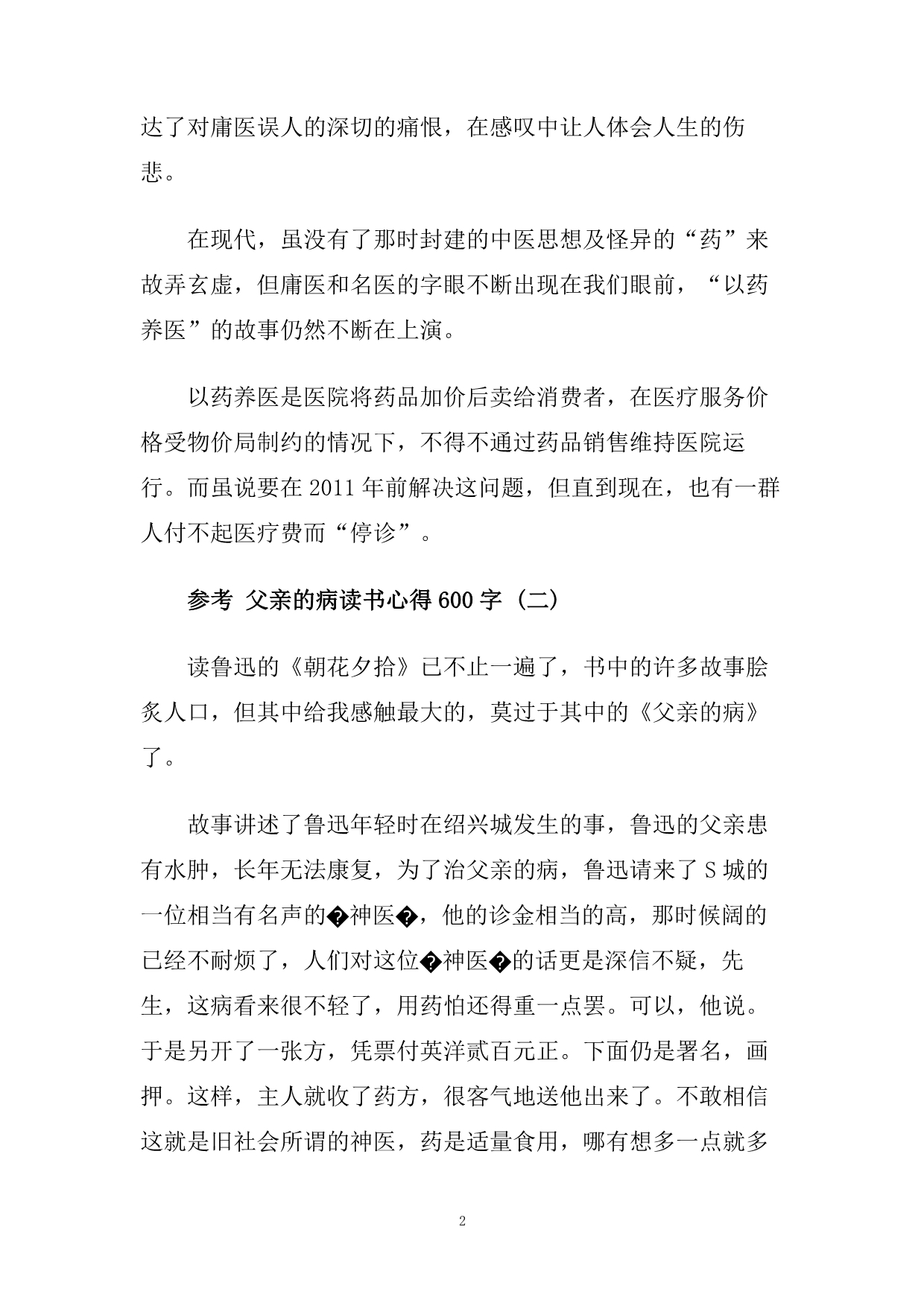 父亲的病读书心得600字五篇.doc_第2页