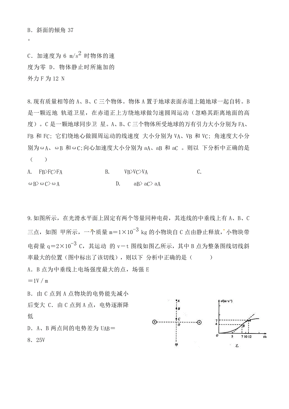 湖北省2020届高三物理第三次（11月）考试试题_第4页