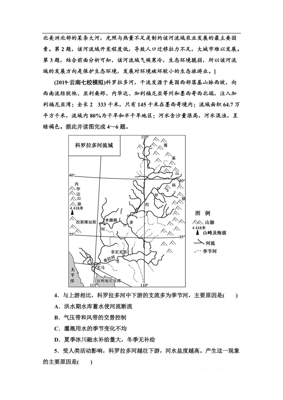 2021版高考地理（鲁教版）一轮复习课后限时集训：31 流域的综合开发与可持续发展——以长江流域为例_第2页