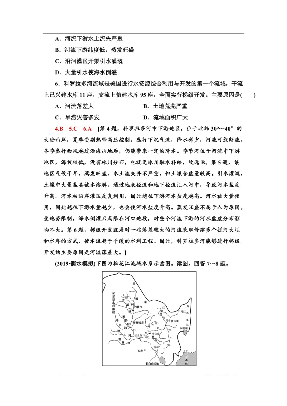 2021版高考地理（鲁教版）一轮复习课后限时集训：31 流域的综合开发与可持续发展——以长江流域为例_第3页