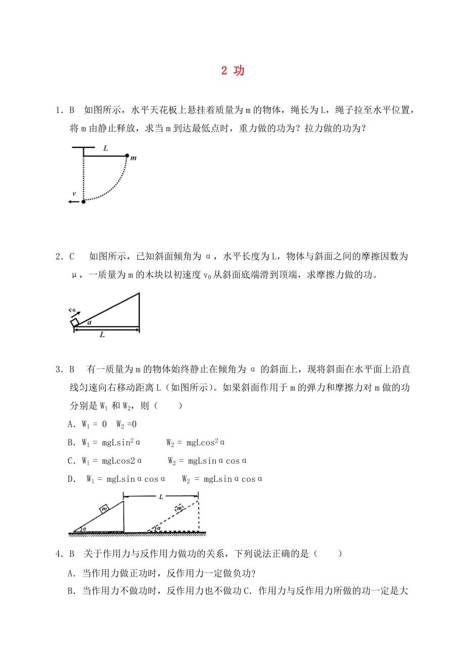 江苏省大丰市物理 第七章 机械能守恒定律 2 功检测（无答案）新人教版必修2（通用）_第1页