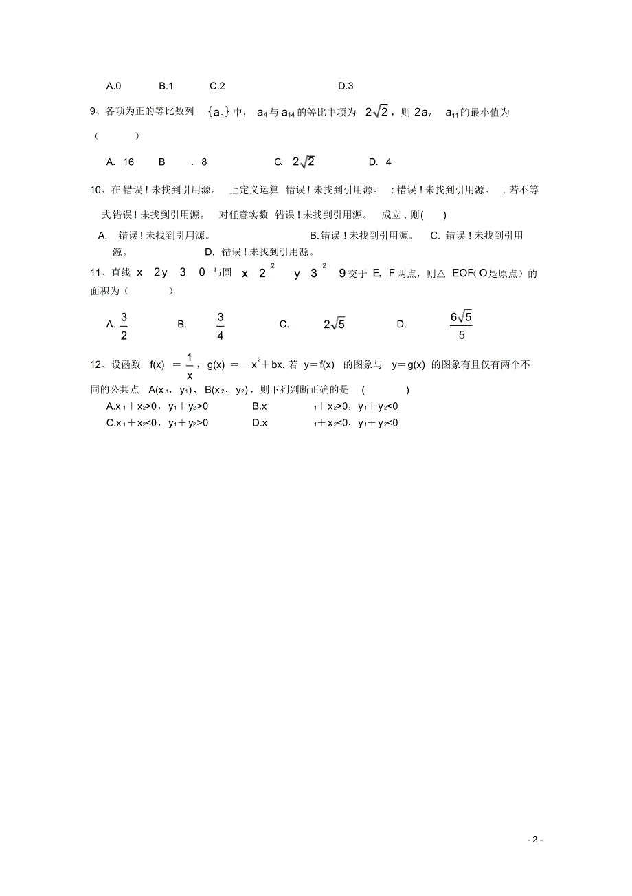 山东省淄博市高二数学下学期摸底考试试题新人教A版.pdf_第2页