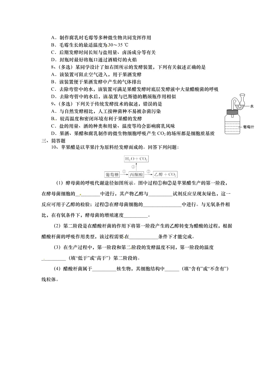 【全国百强校】江苏省海安中学高三生物复习（选修部分）课堂训练(5)_第2页