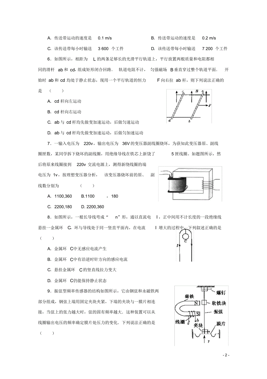 山东省淄博市第七中学高二物理1月月考试卷.pdf_第2页