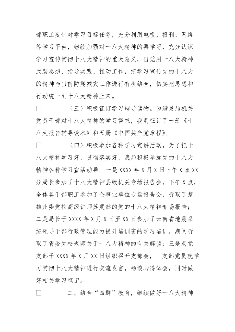 学习宣传贯彻党的十八大精神工作总结[范本]_第2页