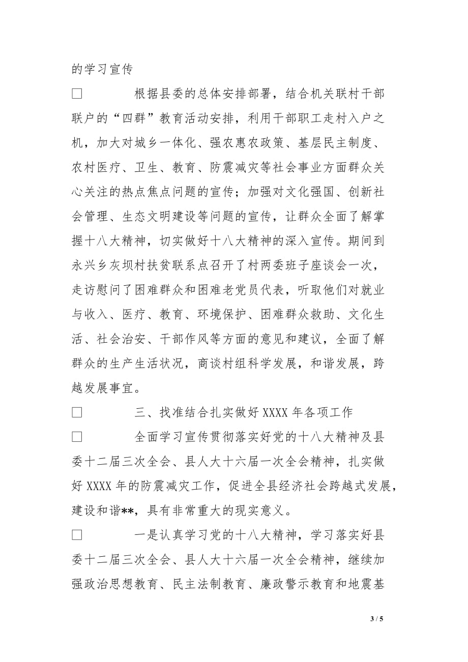 学习宣传贯彻党的十八大精神工作总结[范本]_第3页