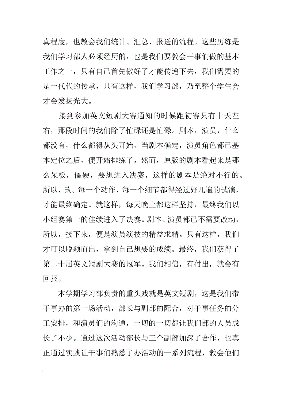 学习部期末工作总结4篇[范本]_第2页