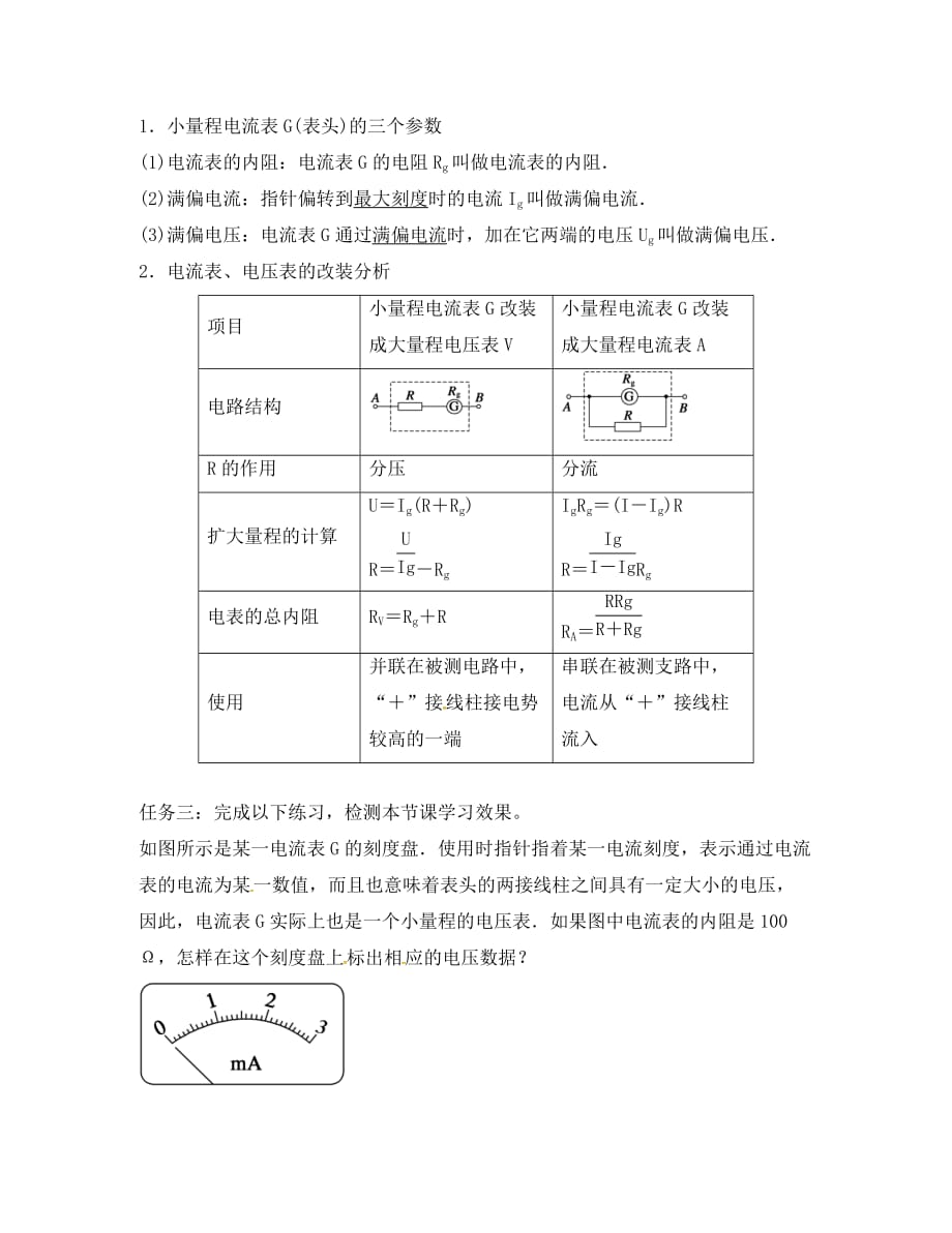 河北省石家庄市高中物理 第二章 恒定电流 2.4 串并联电路学案（无答案）新人教版选修3-1（通用）_第2页