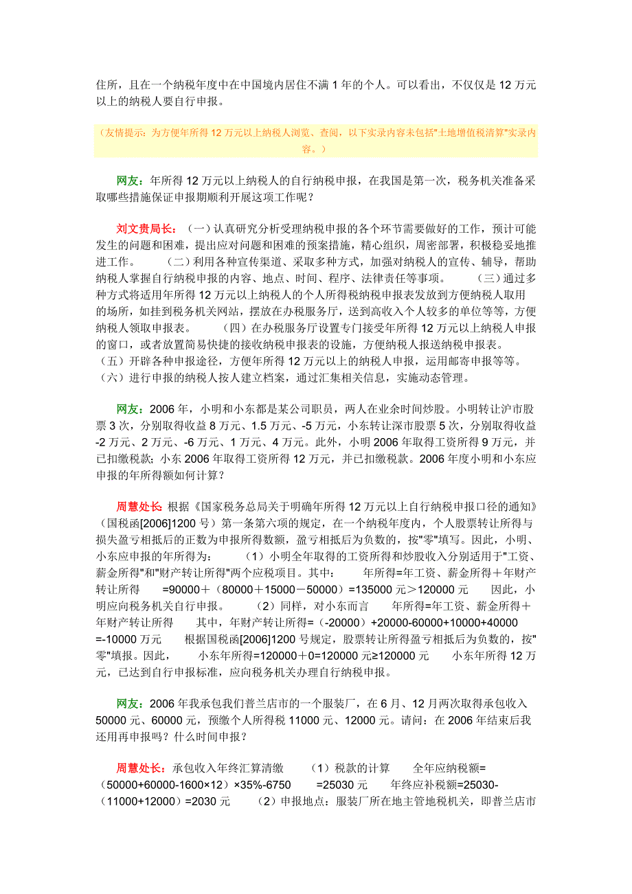 （税务规划）税收政策解读_第4页