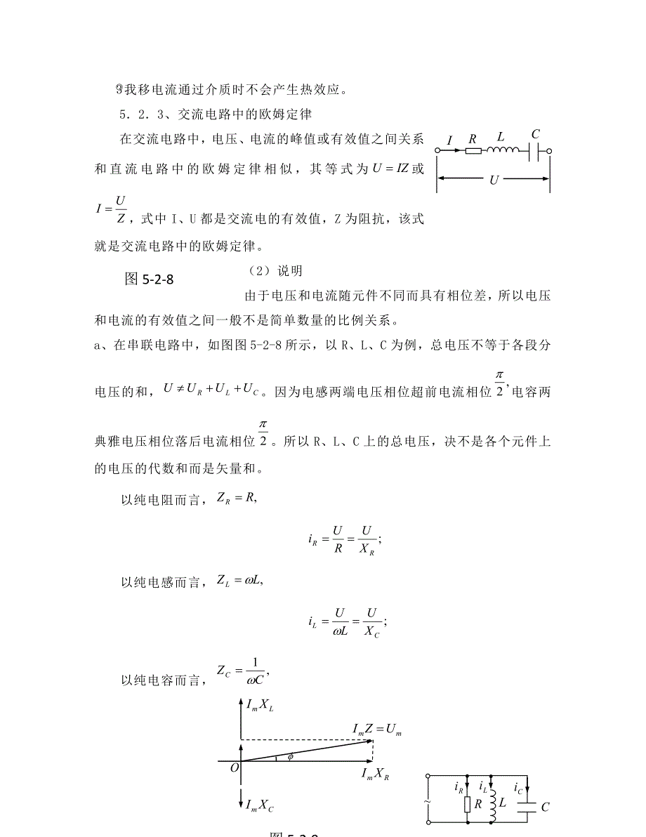 高中物理竞赛教程：5.2《交流电路》_第4页