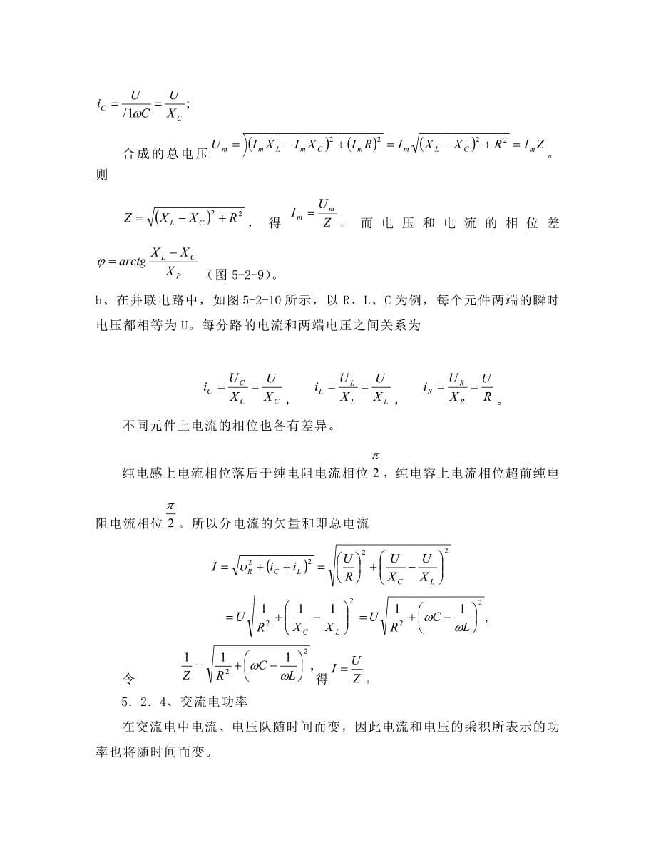 高中物理竞赛教程：5.2《交流电路》_第5页