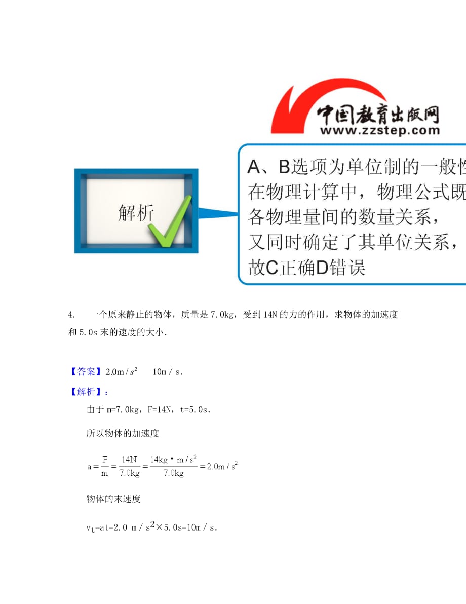 高中物理第四章牛顿运动定律4.4力学单位制图解素材新人教版必修1_第4页