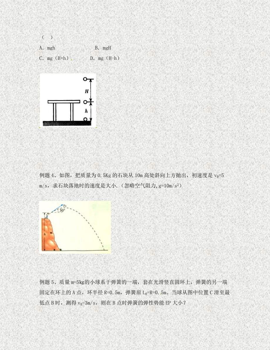 北京市第四中学高中物理 第七章 机械能守恒定律 机械能守恒定律及其验证练习（无答案）新人教版必修1（通用）_第2页