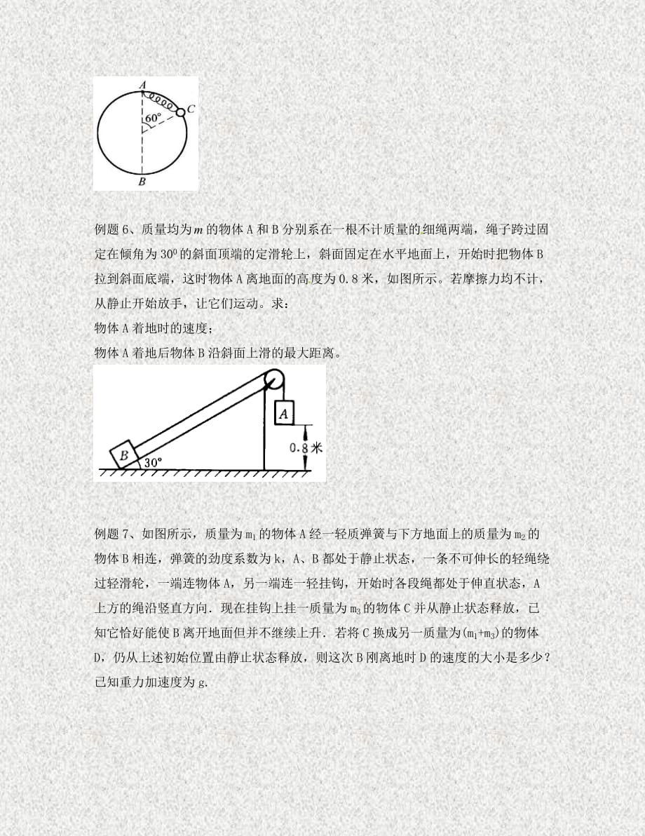 北京市第四中学高中物理 第七章 机械能守恒定律 机械能守恒定律及其验证练习（无答案）新人教版必修1（通用）_第3页