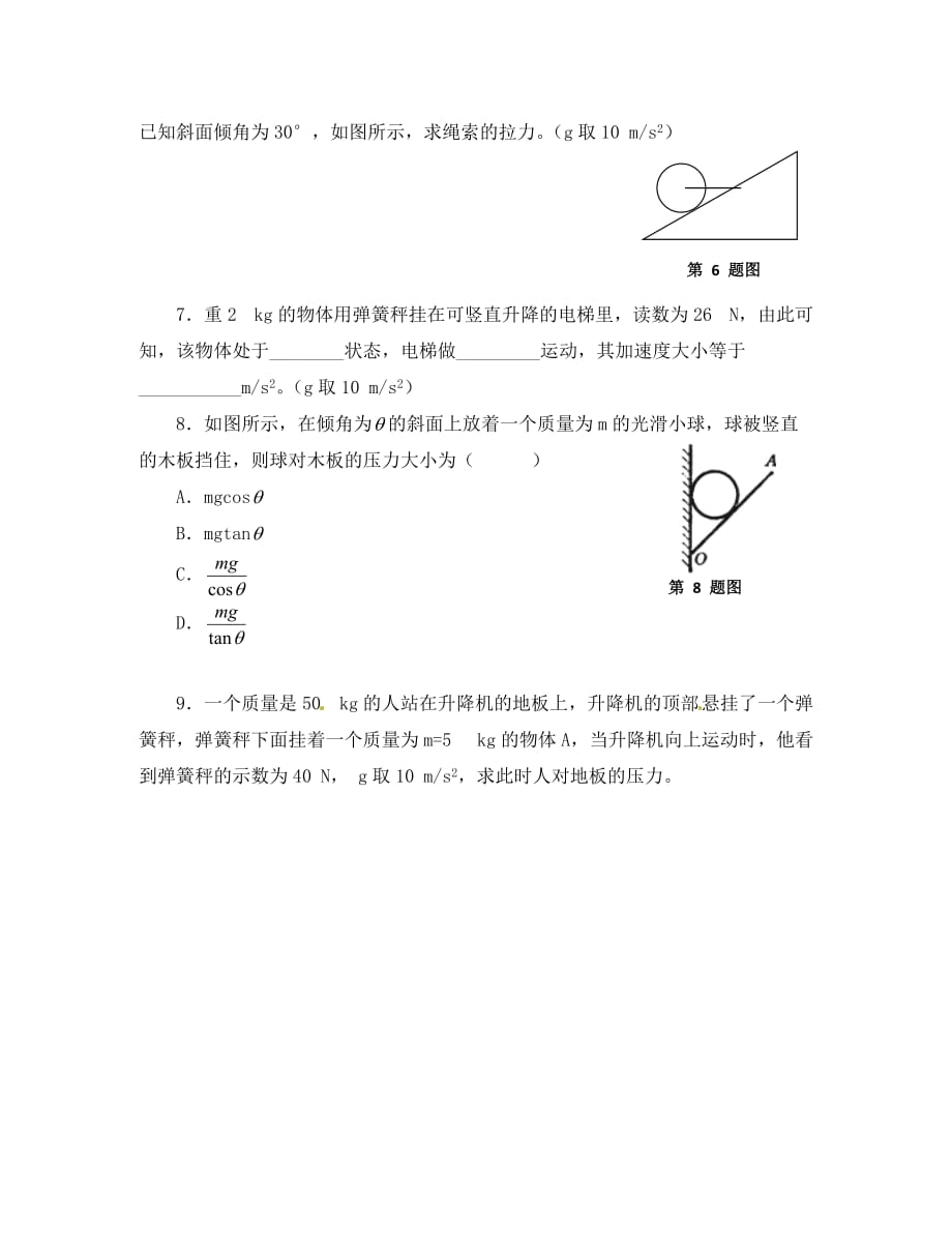 高中物理：《超重与失重》测试（鲁科版必修1）_第2页