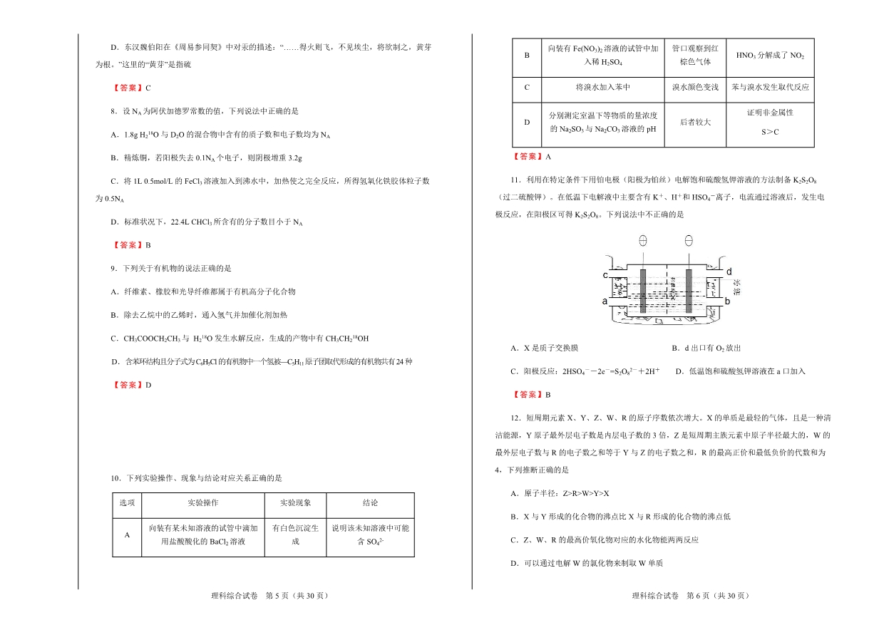 2018届全国统一招生高考押题卷理综(一)试卷(含答案)_第3页