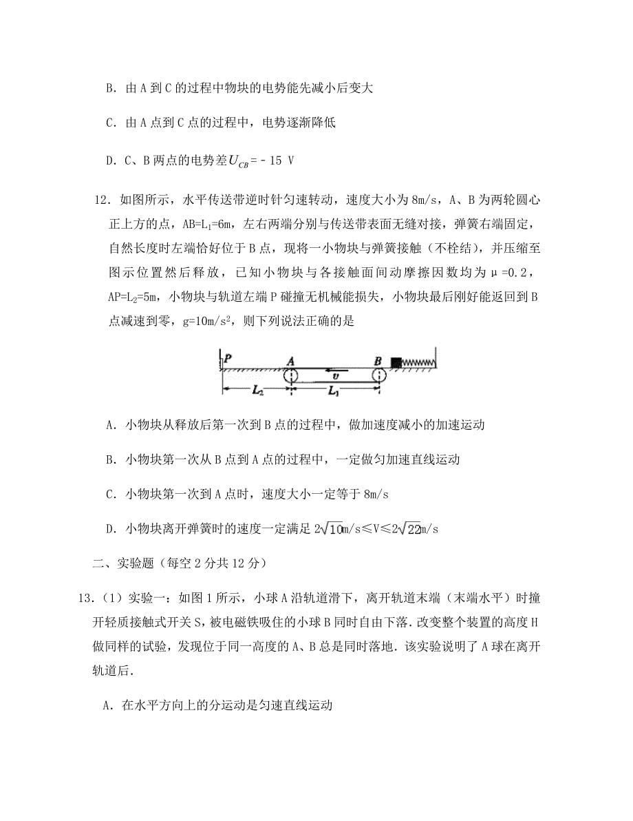 江西省2020届高三物理上学期第三次月考试题（实验班）_第5页
