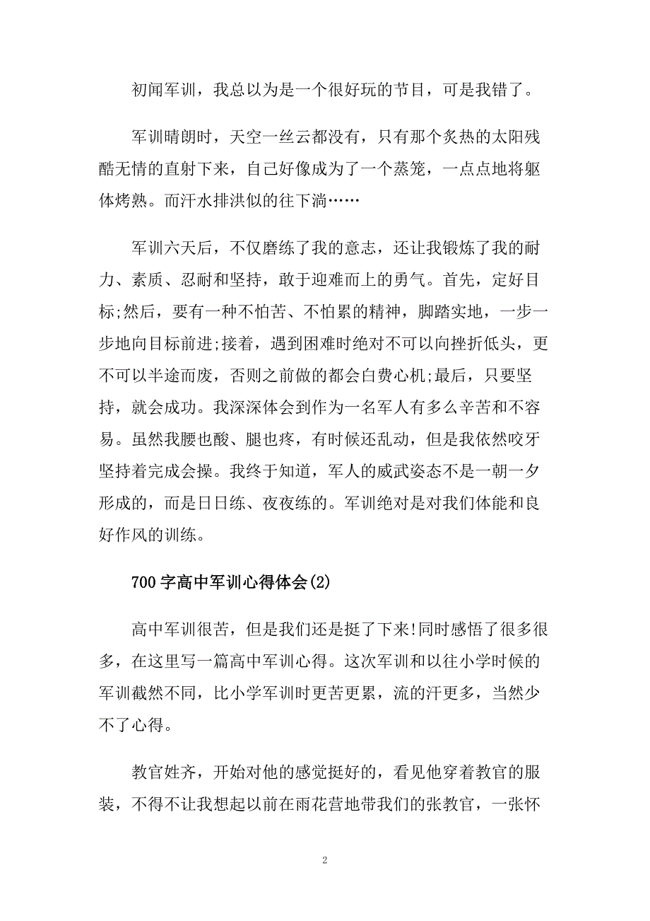 700字高中军训心得体会5篇.doc_第2页