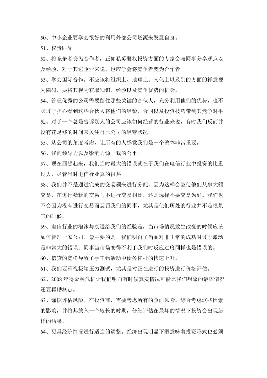 （投资管理）对话PE与VC投资大师条_第4页