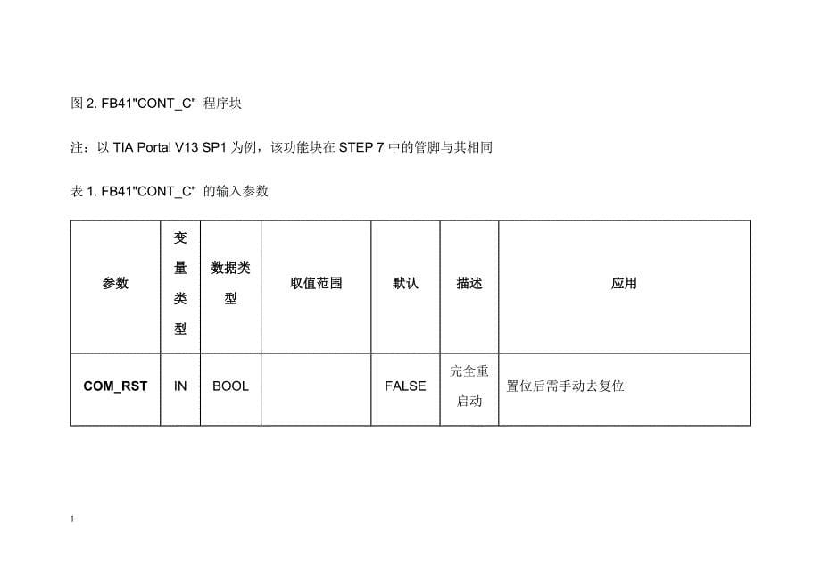 FB41基本使用方法教学案例_第5页