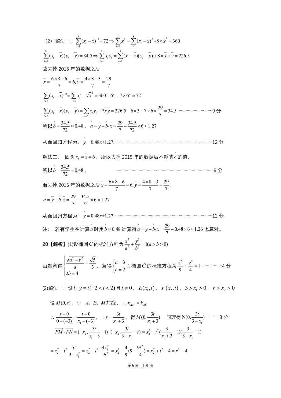 安徽江南十校高三综合素质检测数学理答案.pdf_第5页