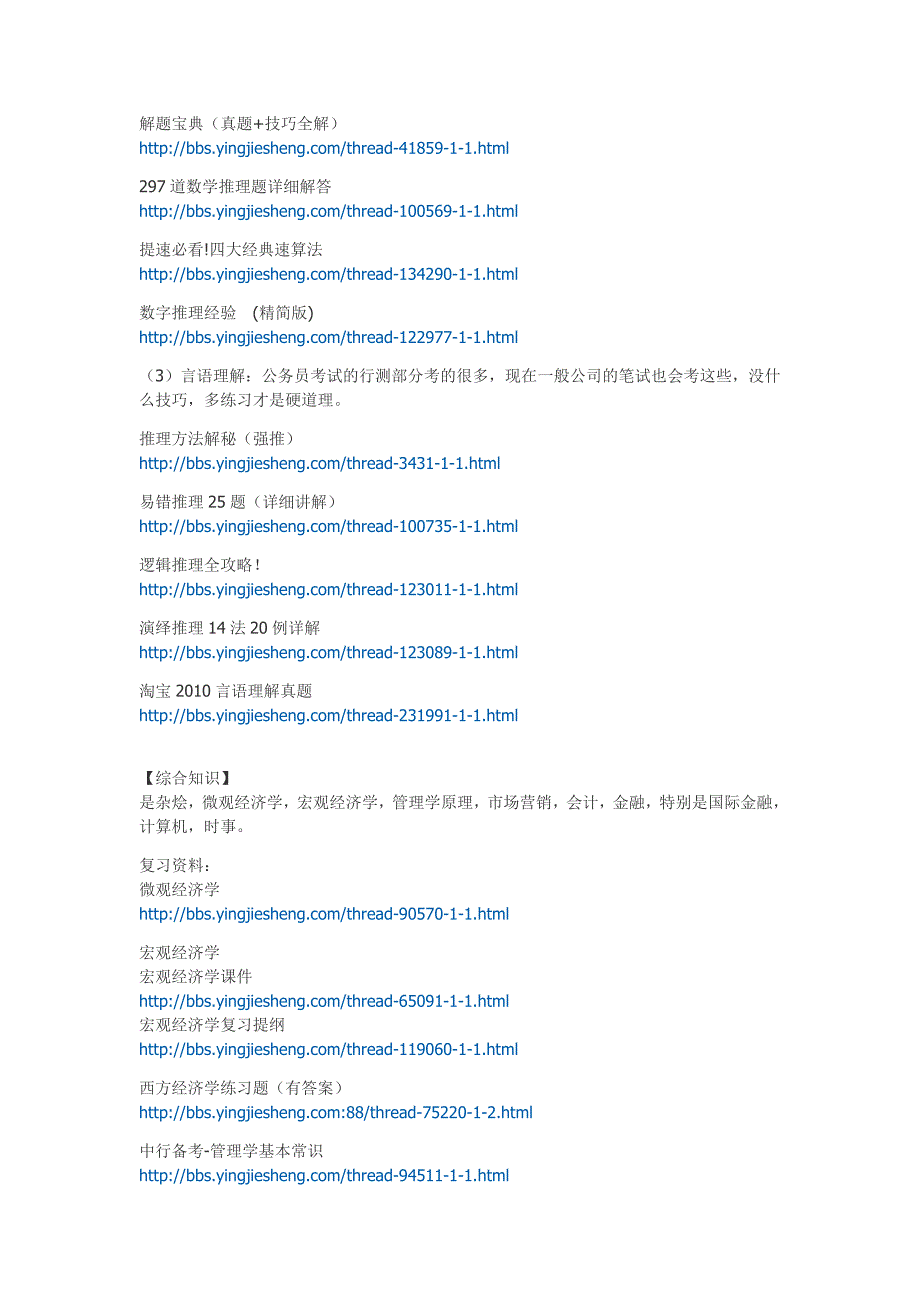 （税务规划）银行资料合集货币银行学税法管理_第3页