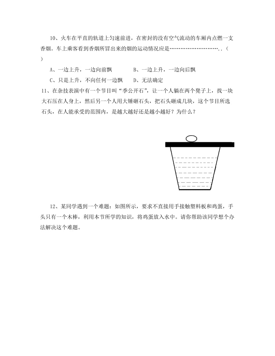 高中物理：4.1《牛顿第一定律》训练题（新人教版必修1）_第3页