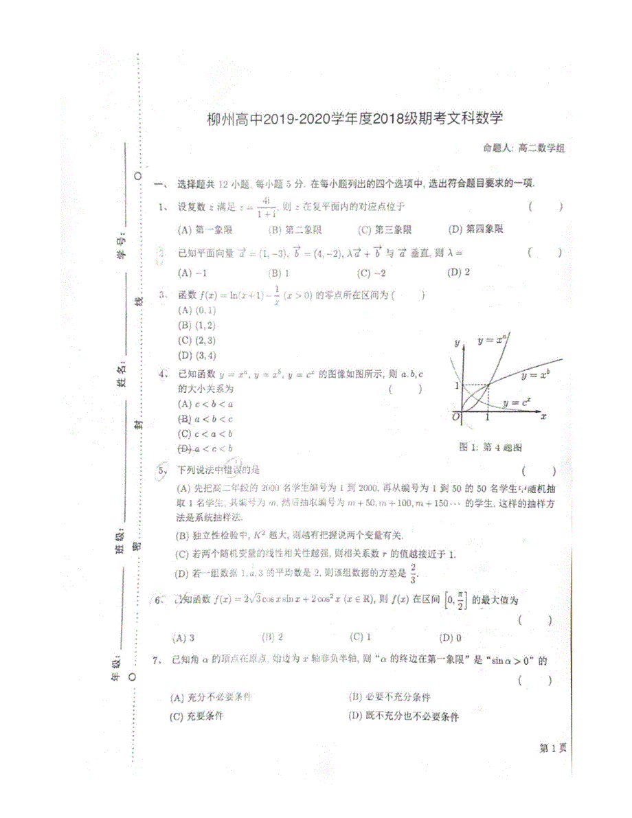 广西、南宁二中高二数学上学期期末考试文PDF .pdf_第1页