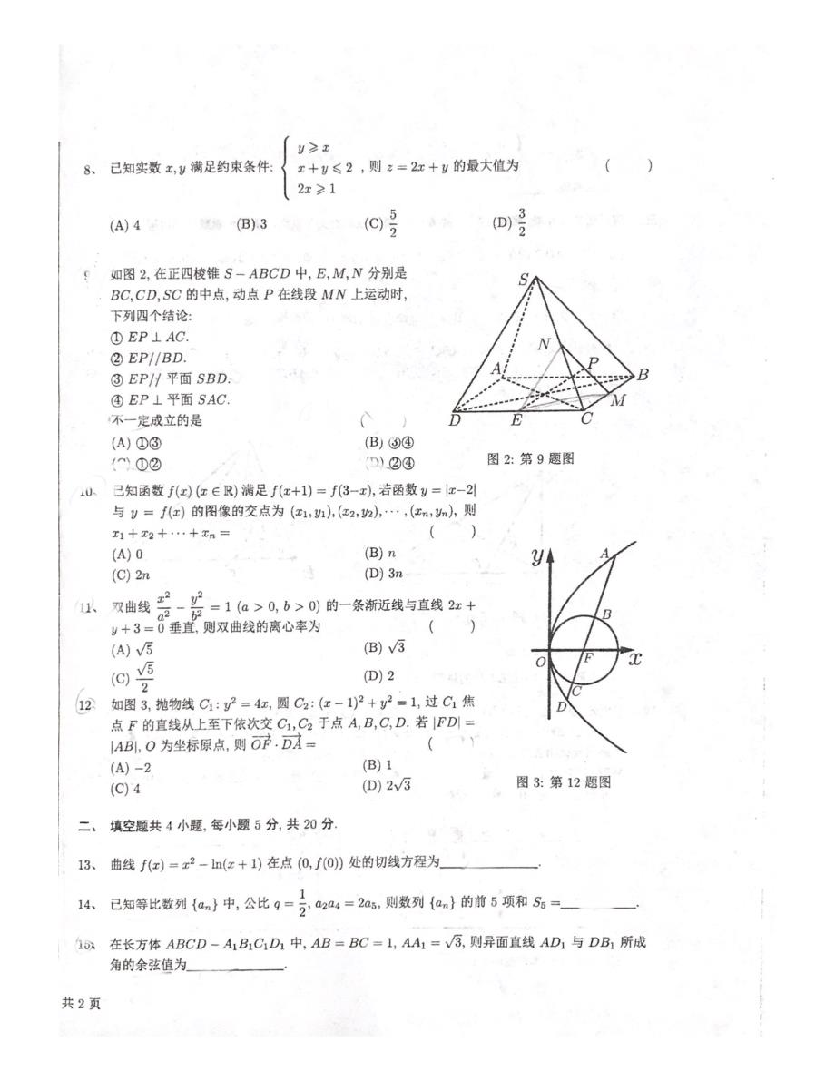 广西、南宁二中高二数学上学期期末考试文PDF .pdf_第2页