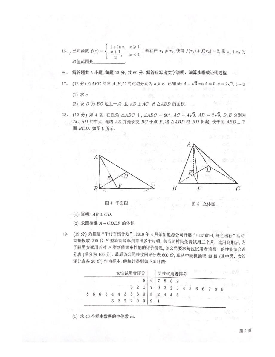 广西、南宁二中高二数学上学期期末考试文PDF .pdf_第3页