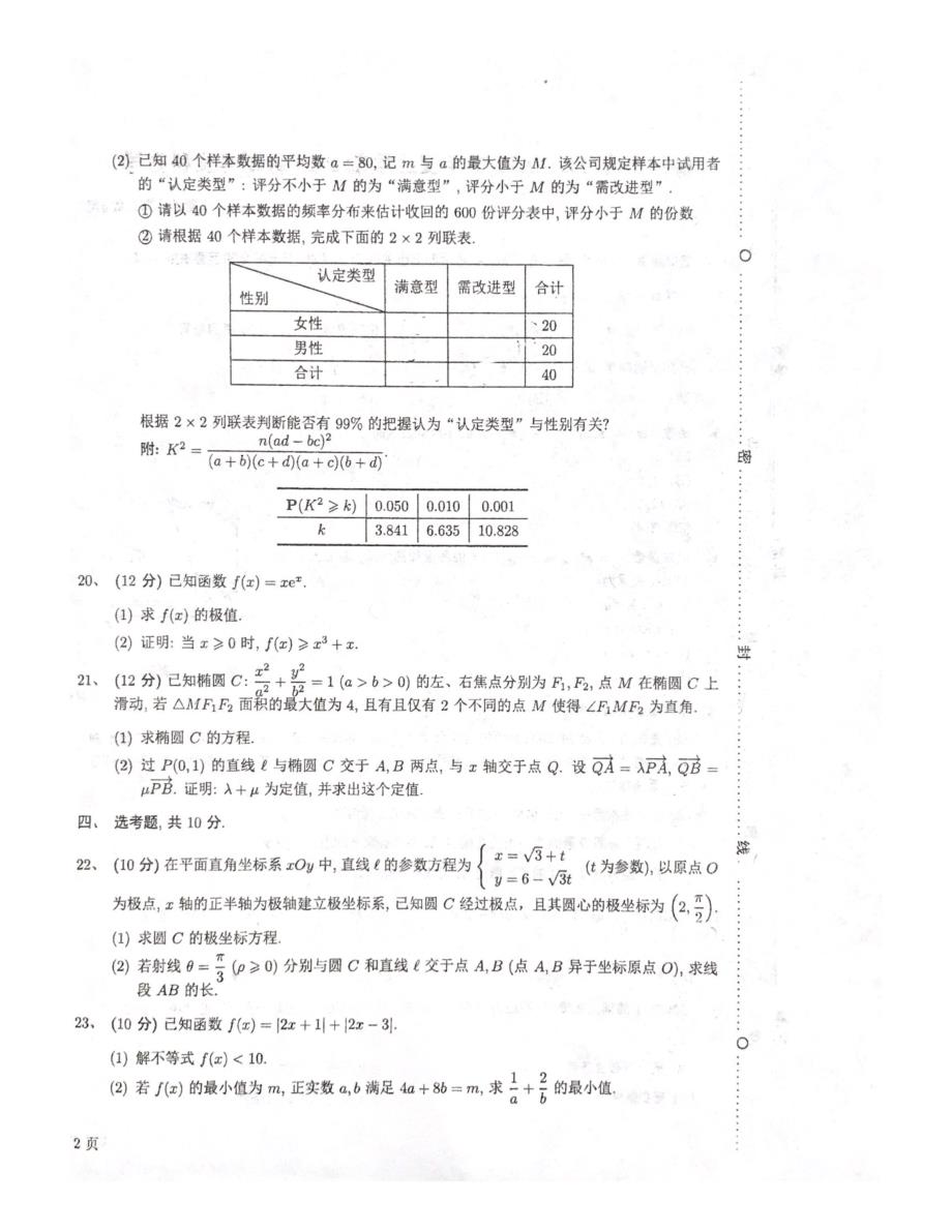 广西、南宁二中高二数学上学期期末考试文PDF .pdf_第4页