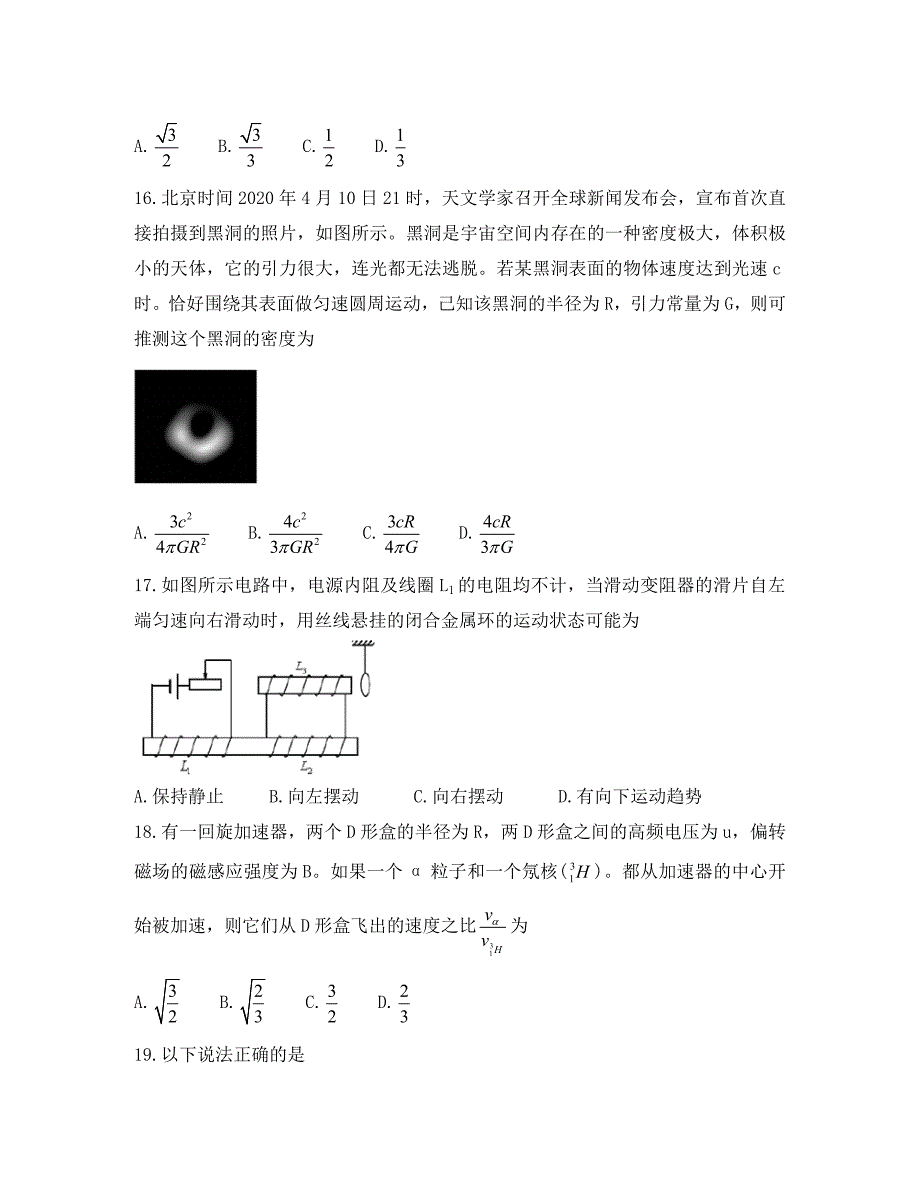 北京市清华大学2020届高三物理11月中学生标准学术能力诊断性测试试题（通用）_第2页