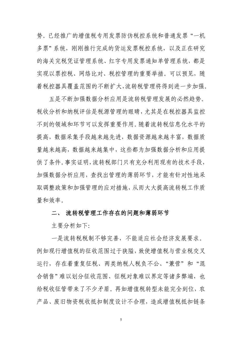 （税务规划）当前流转税工作存在的问题和改进建议_第5页