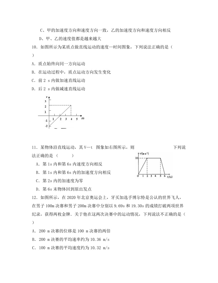 江苏省涟水一中高中物理 第二章 匀变速直线运动的研究单元测试 新人教版必修1（通用）_第3页