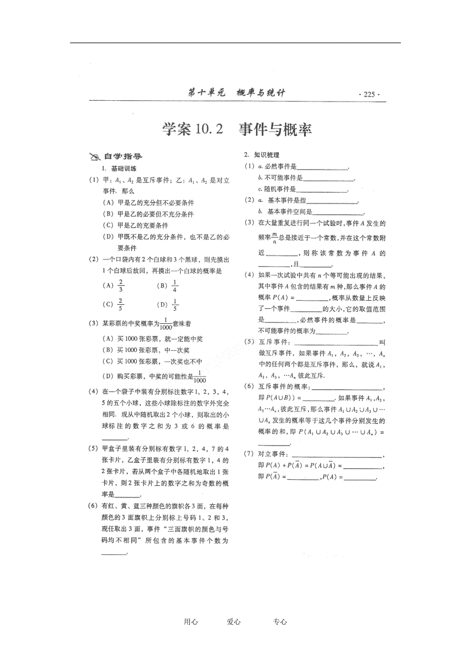 山东潍坊高考数学一轮复习备考训练 10.2 事件与概率学案扫描.doc_第2页