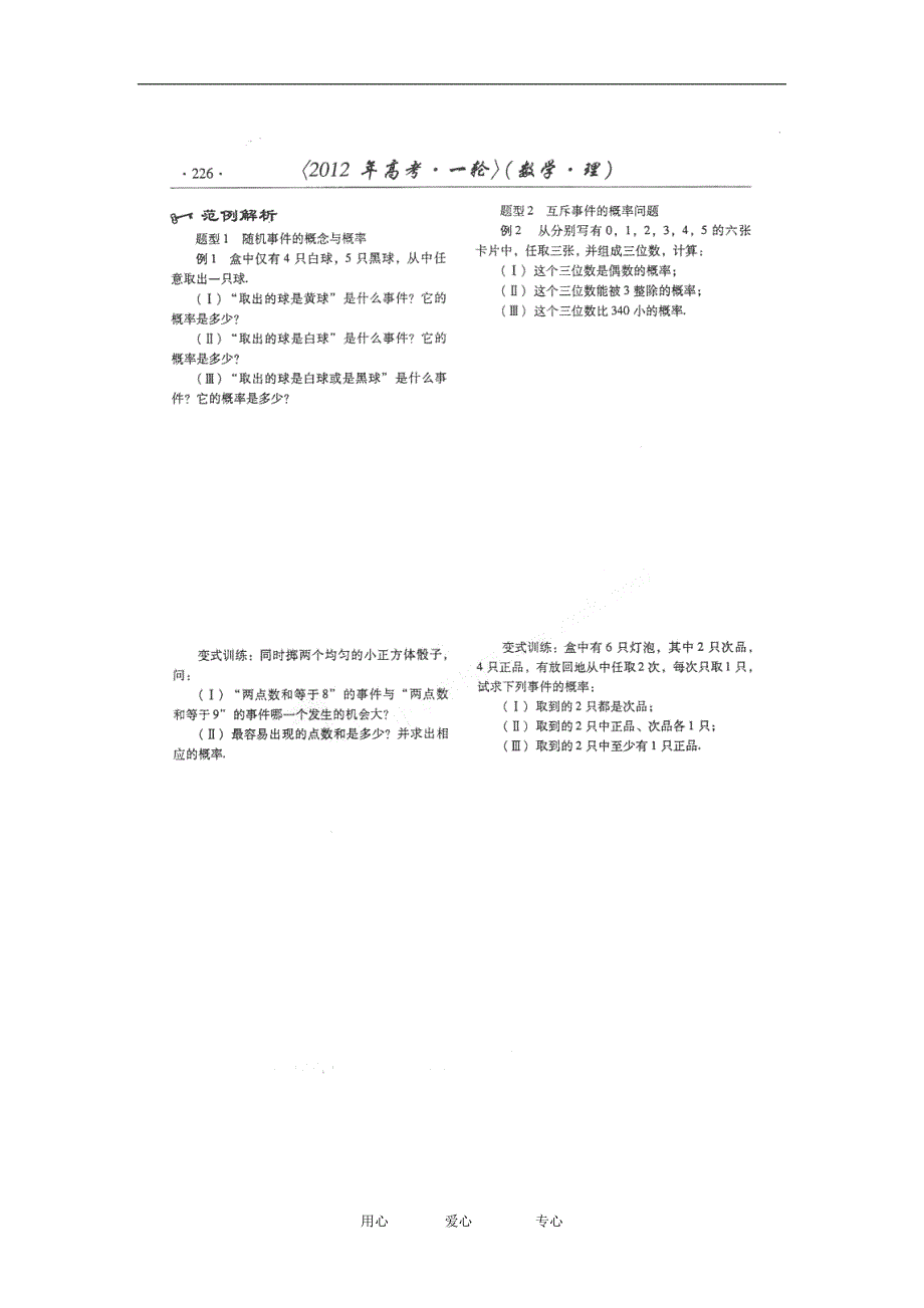 山东潍坊高考数学一轮复习备考训练 10.2 事件与概率学案扫描.doc_第3页