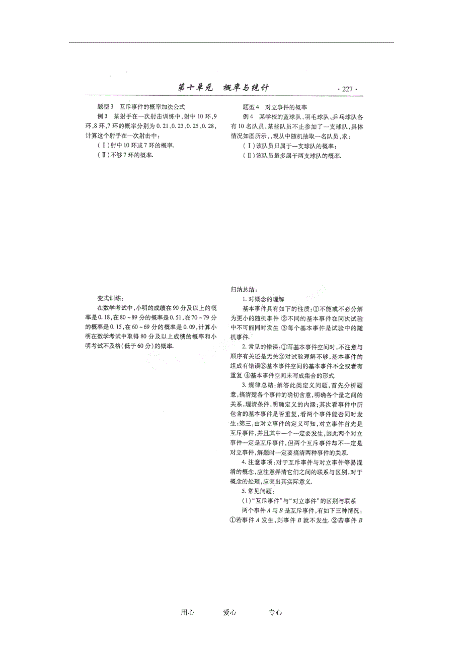 山东潍坊高考数学一轮复习备考训练 10.2 事件与概率学案扫描.doc_第4页