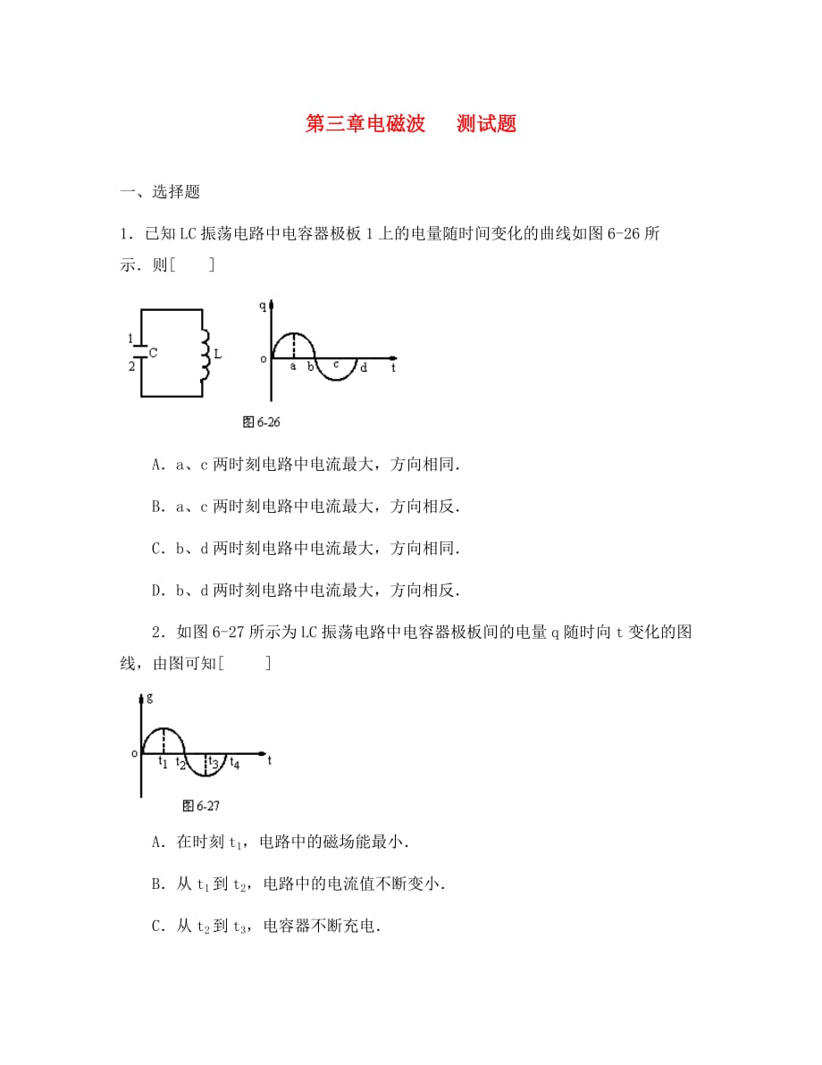 高中物理《电磁波》同步练习1 鲁科版选修3-4_第1页