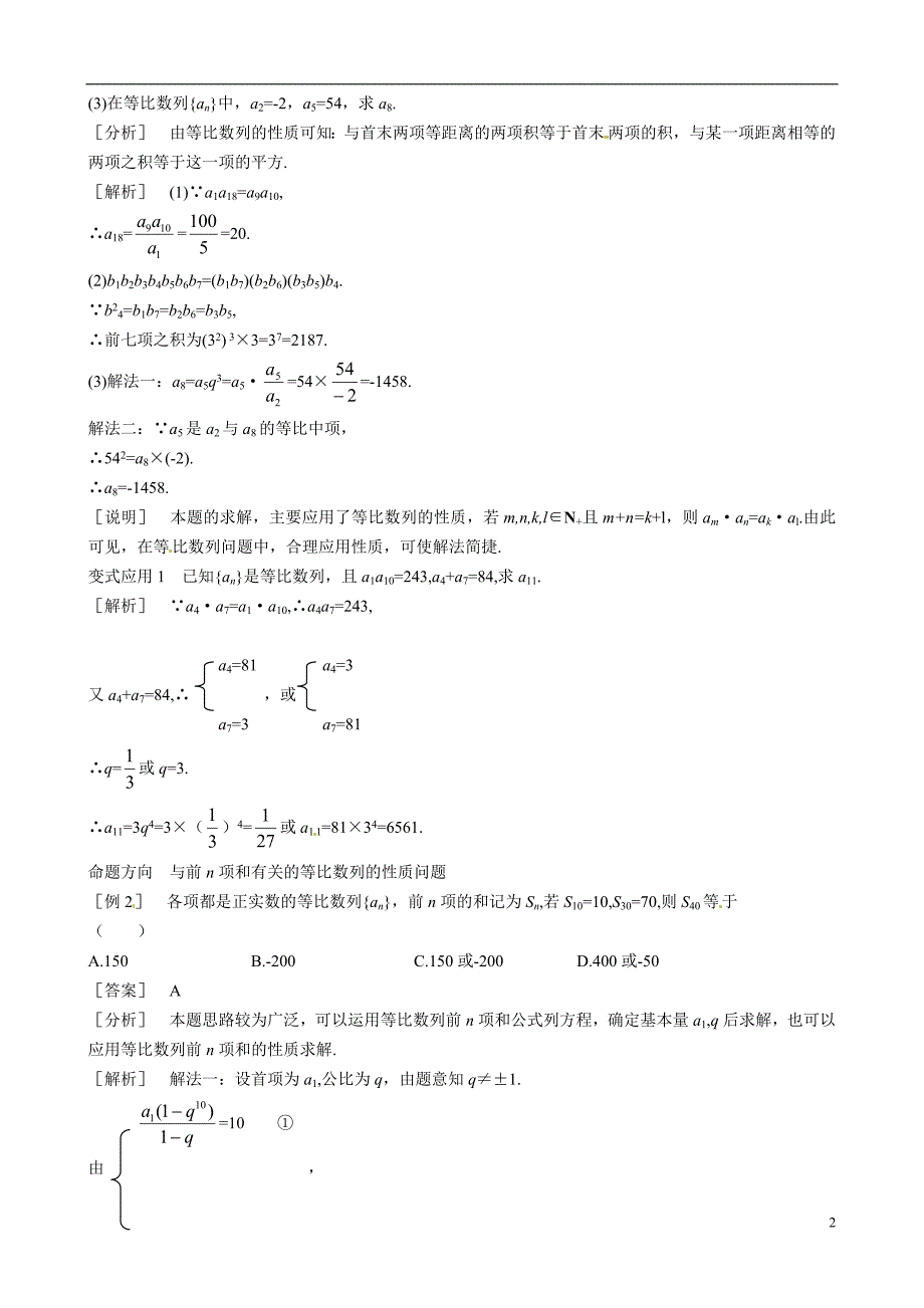 山东冠武训高级中学高二数学 12 第4课时 等比数列的综合应用复习导学案 新人教A.doc_第2页