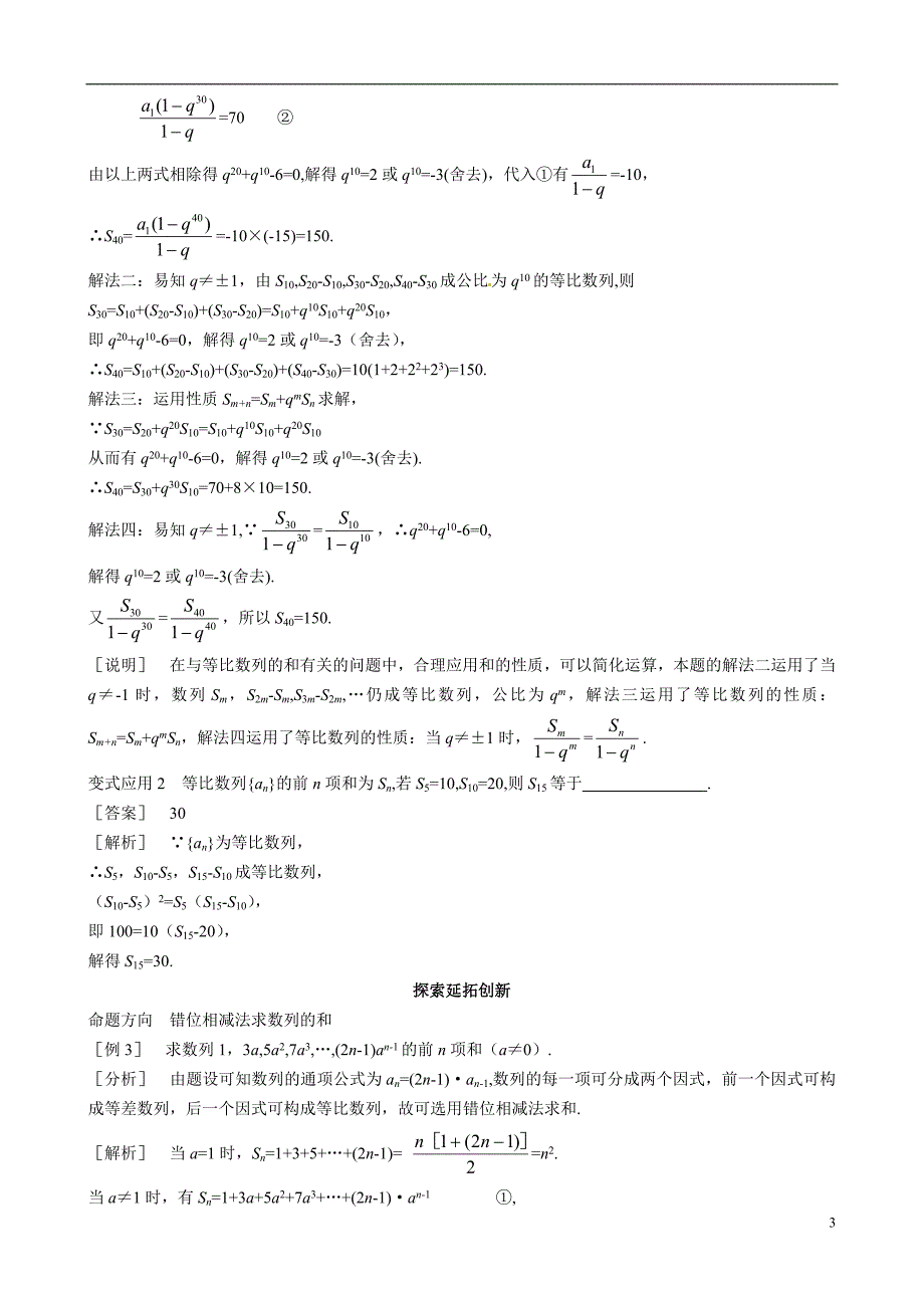 山东冠武训高级中学高二数学 12 第4课时 等比数列的综合应用复习导学案 新人教A.doc_第3页