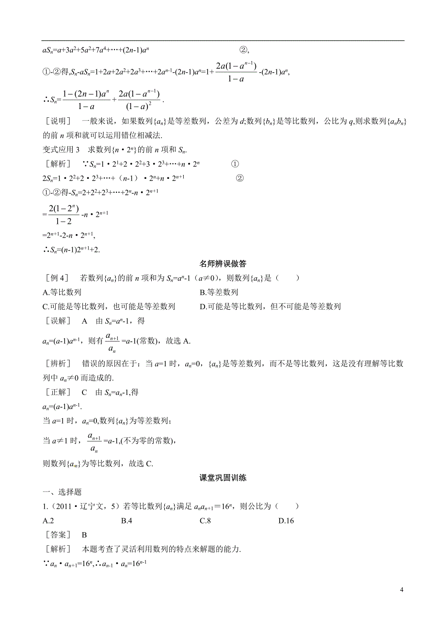 山东冠武训高级中学高二数学 12 第4课时 等比数列的综合应用复习导学案 新人教A.doc_第4页