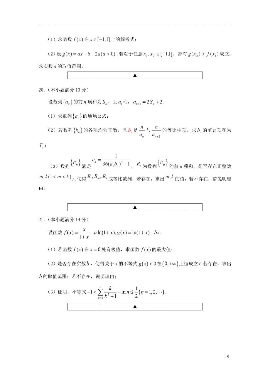 四川遂宁高三数学零诊考试 理 新人教A.doc_第5页