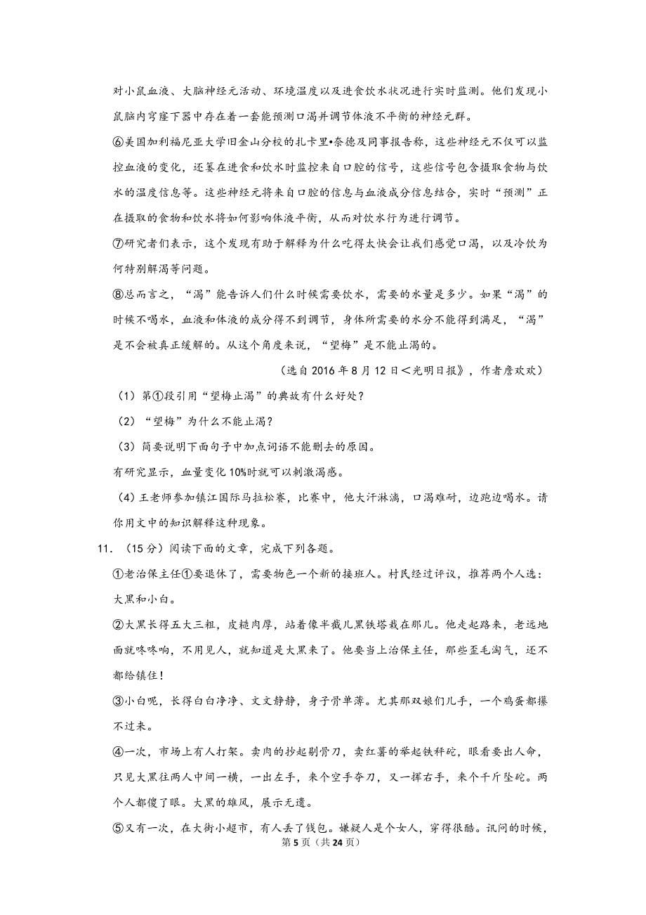 2017年江苏省镇江市中考语文试卷 (1)（解析版）_第5页